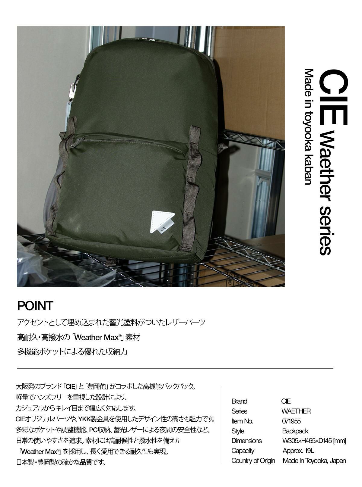 シー ウェザー リュック CIE WEATHER 071955