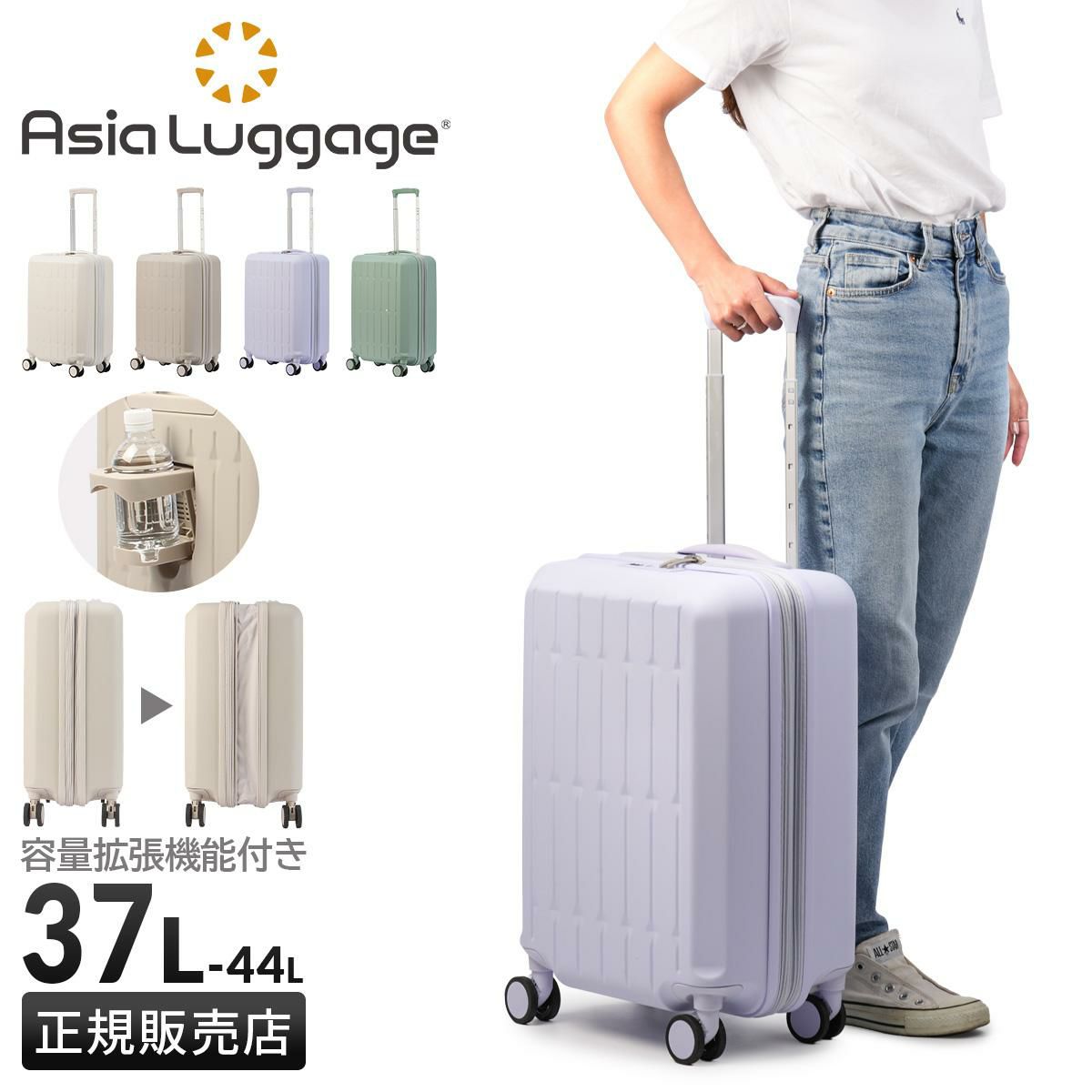 アジアラゲージ スーツケース 機内持ち込み 37L 44L Asia Luggage ALI-6030SD-18W