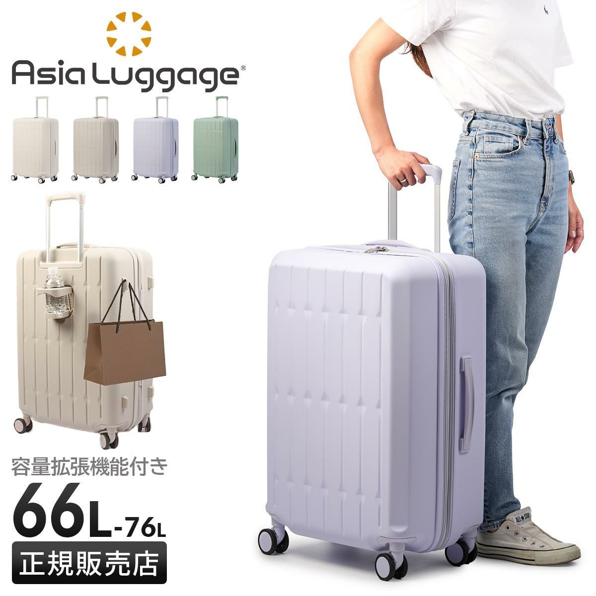 アジア・ラゲージ スーツケース Mサイズ Asia Luggage Inc.（A.L.I