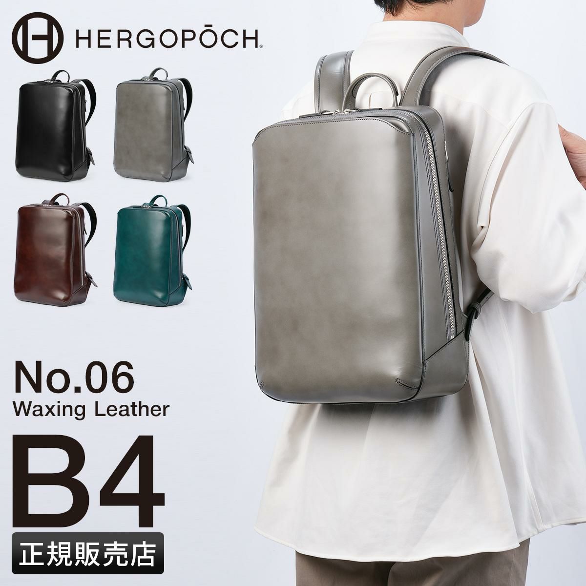 エルゴポック ナンバーシックス ビジネスリュック HERGOPOCH No.06 06n-bp