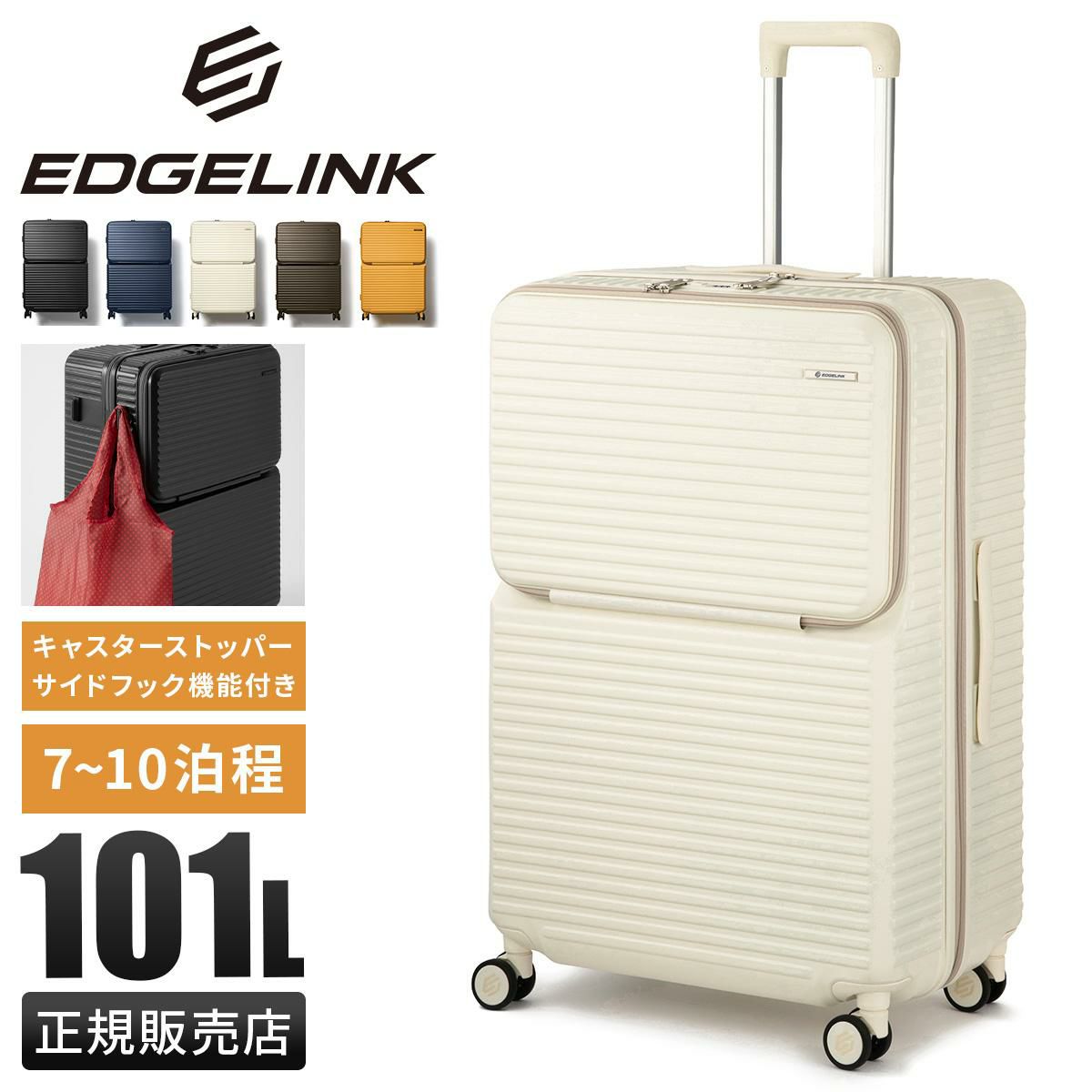 エッジリンク クルーズボックス スーツケース Lサイズ XL EDGELINK CRUZBOX 05804