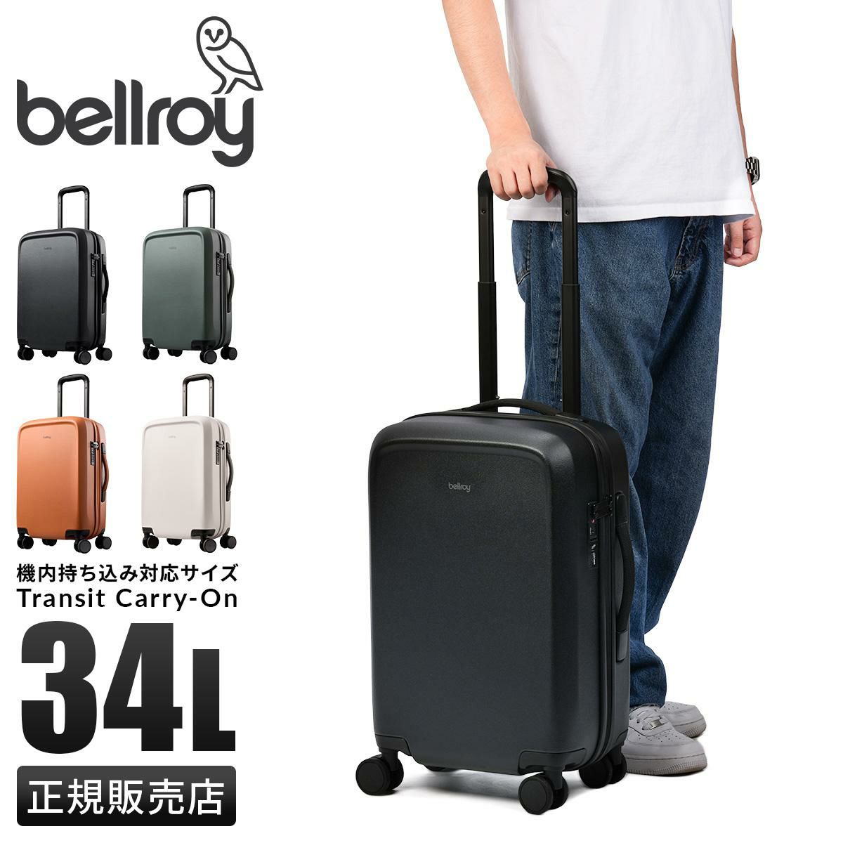 ベルロイ トランジット スーツケース Sサイズ SS 機内持ち込み Bellroy TRANSIT LTCA