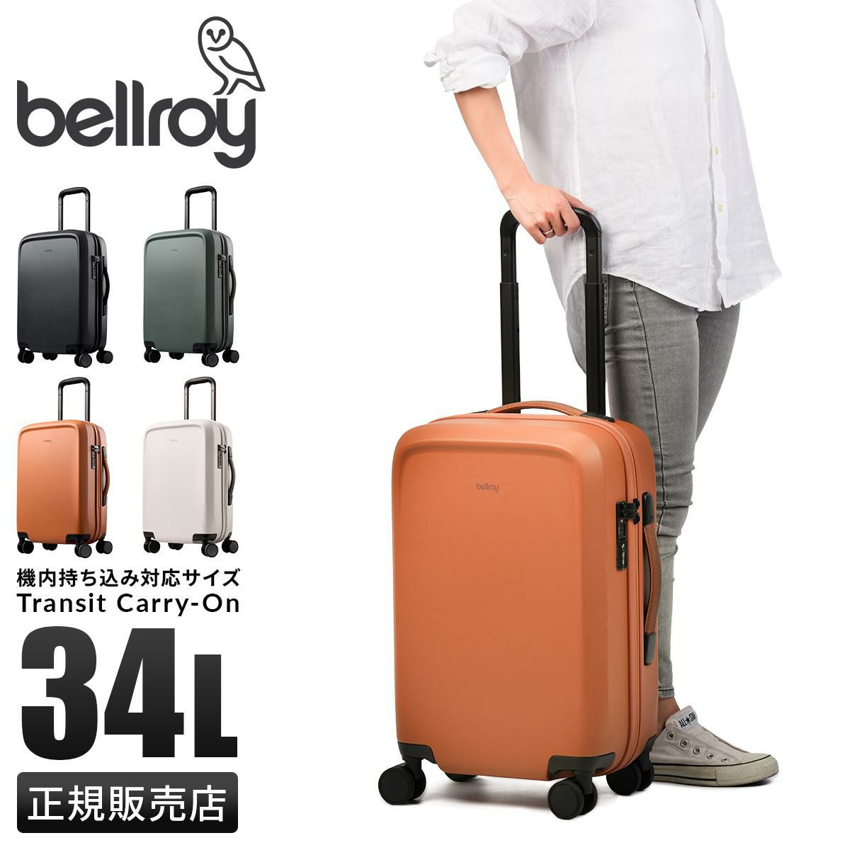 ベルロイ トランジット スーツケース Sサイズ SS 機内持ち込み Bellroy