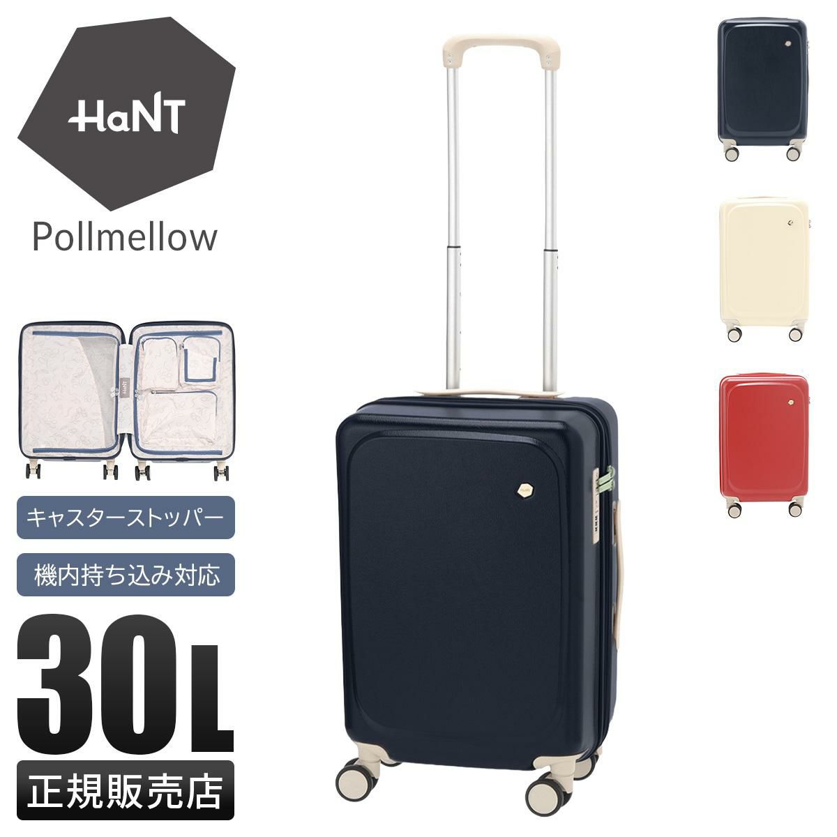 ハント ポルメロー スーツケース Sサイズ SS 機内持ち込み HaNT Pollmellow hant-05871
