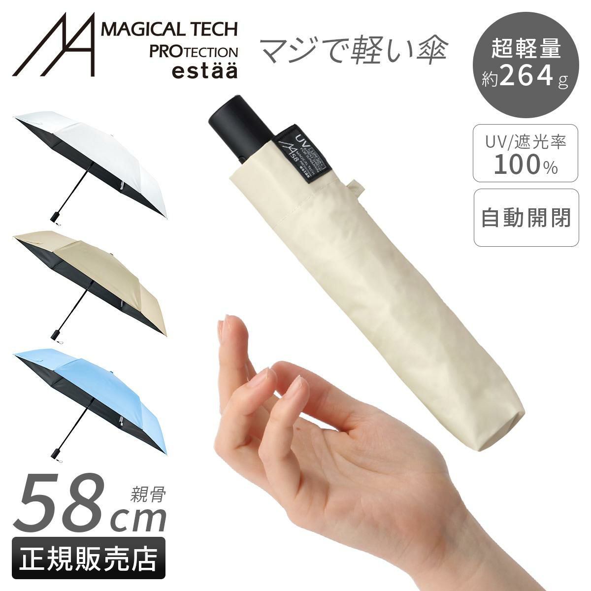 エスタ マジカルテックプロテクション 折りたたみ傘 Estaa MAGICAL TECH PROTECTION 31-230-30211/30226-33