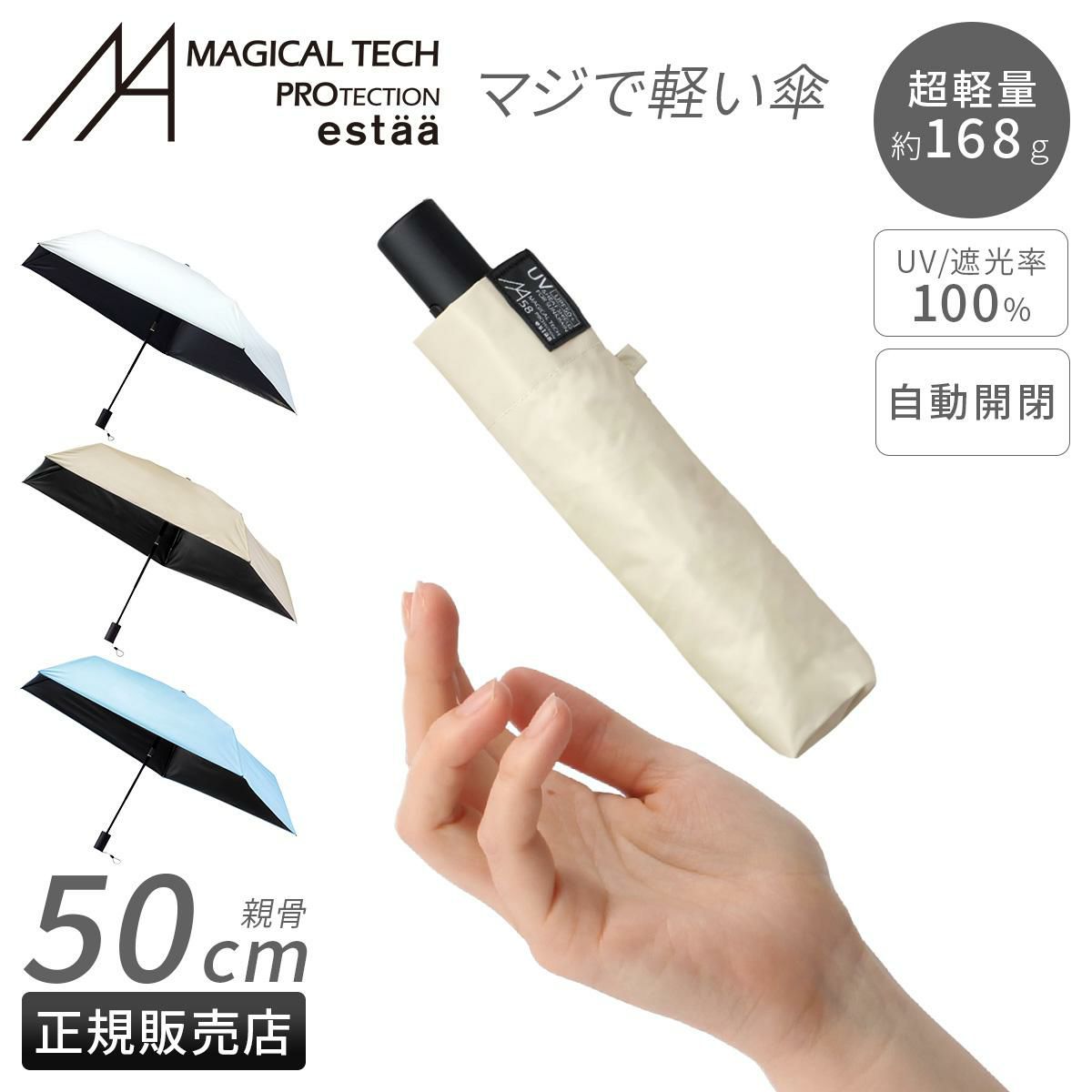 エスタ マジカルテックプロテクション 傘 Estaa MAGICAL TECH PROTECTION 31-230-30211/30226-13