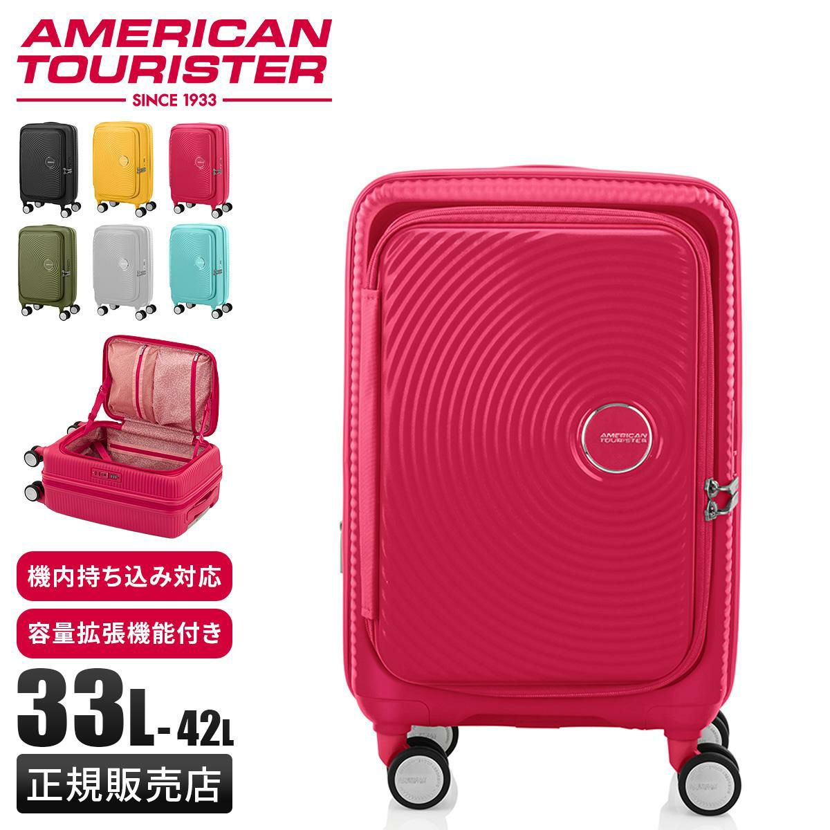 アメリカンツーリスター キュリオ スーツケース Sサイズ 機内持ち込み AmericanTourister CURIO