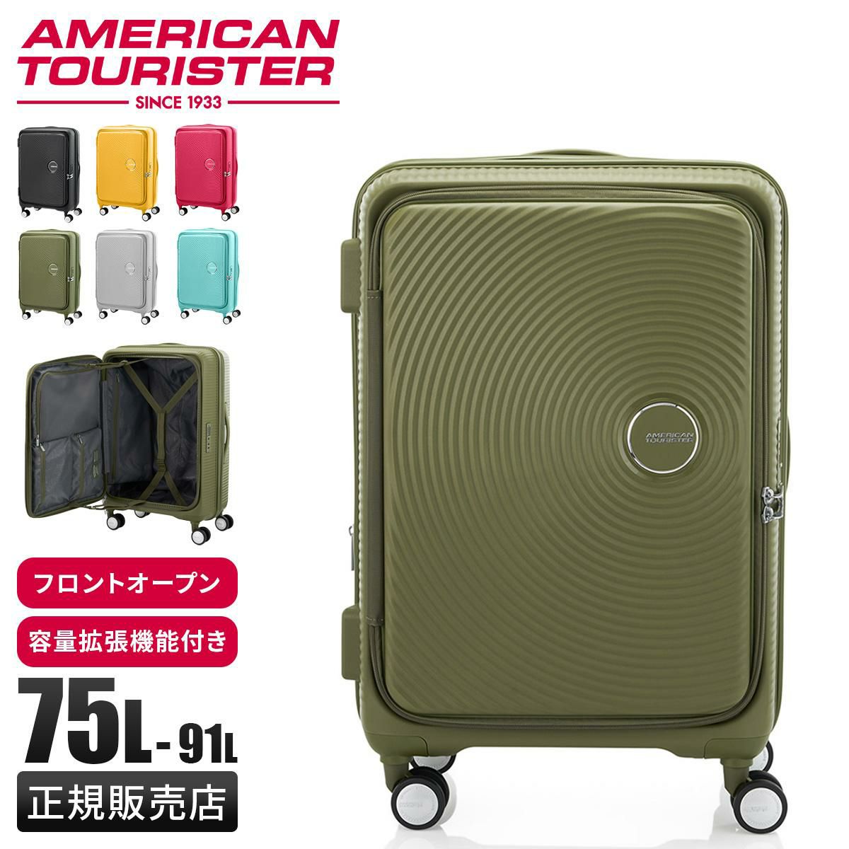 アメリカンツーリスター キュリオ スーツケース Lサイズ AmericanTourister CURIO ブラック：AO8-09056