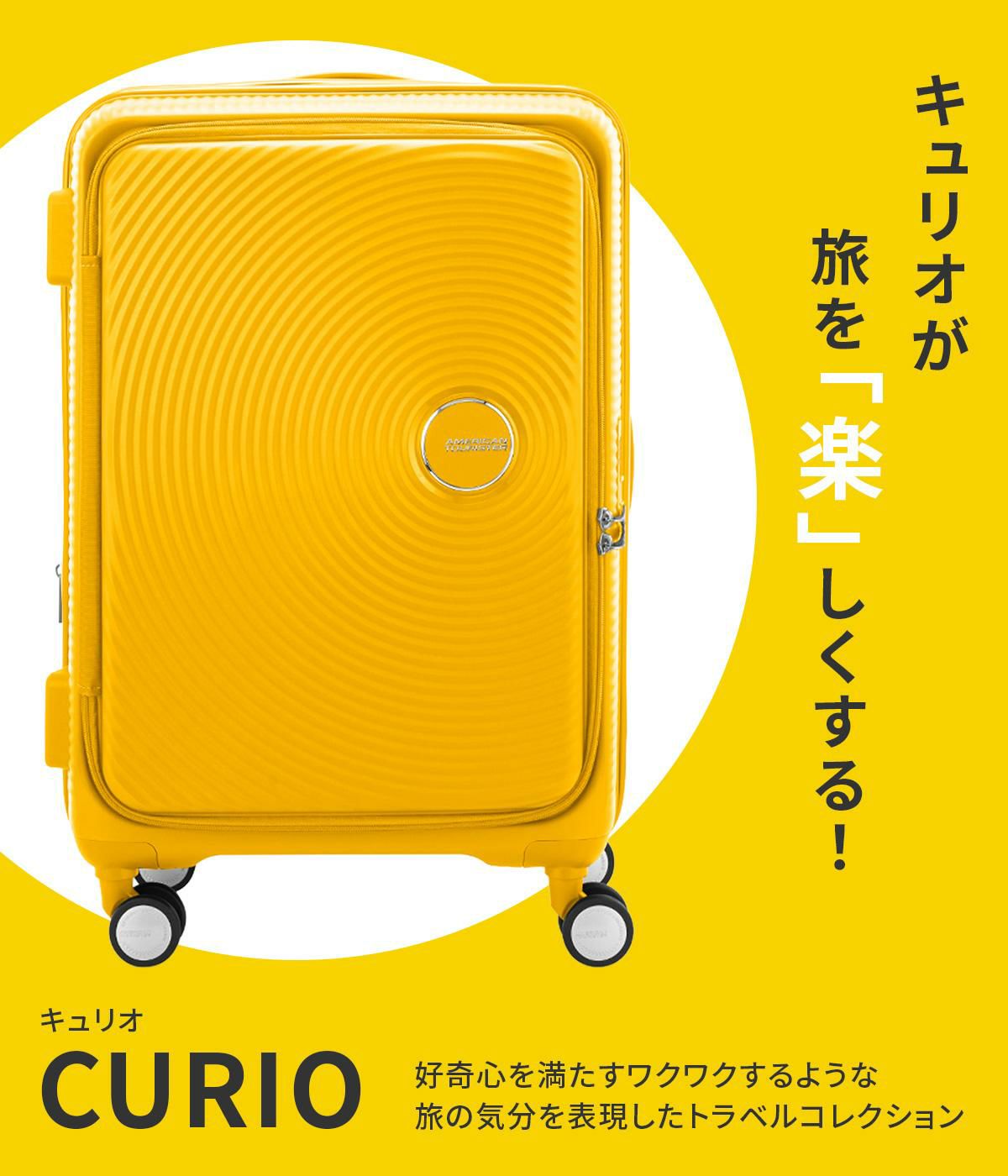 アメリカンツーリスター キュリオ スーツケース Lサイズ AmericanTourister CURIO ブラック：AO8-09056