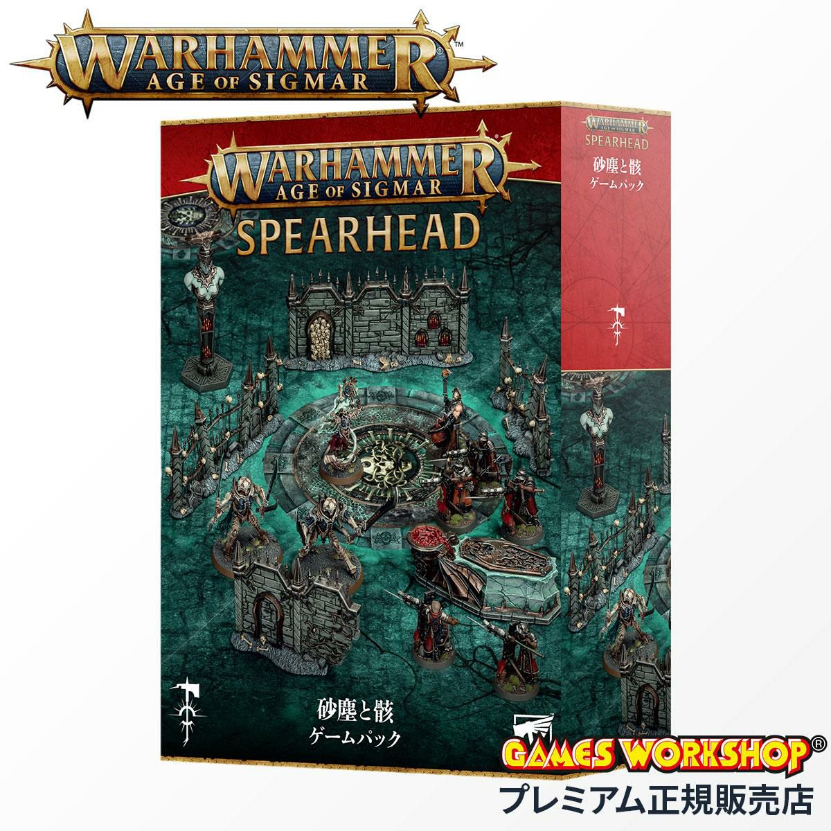 ウォーハンマー エイジ オブ シグマー WARHAMMER Age of Sigmar AoS スピアヘッド 砂塵と骸ゲーミングパック（日本語版）80-57