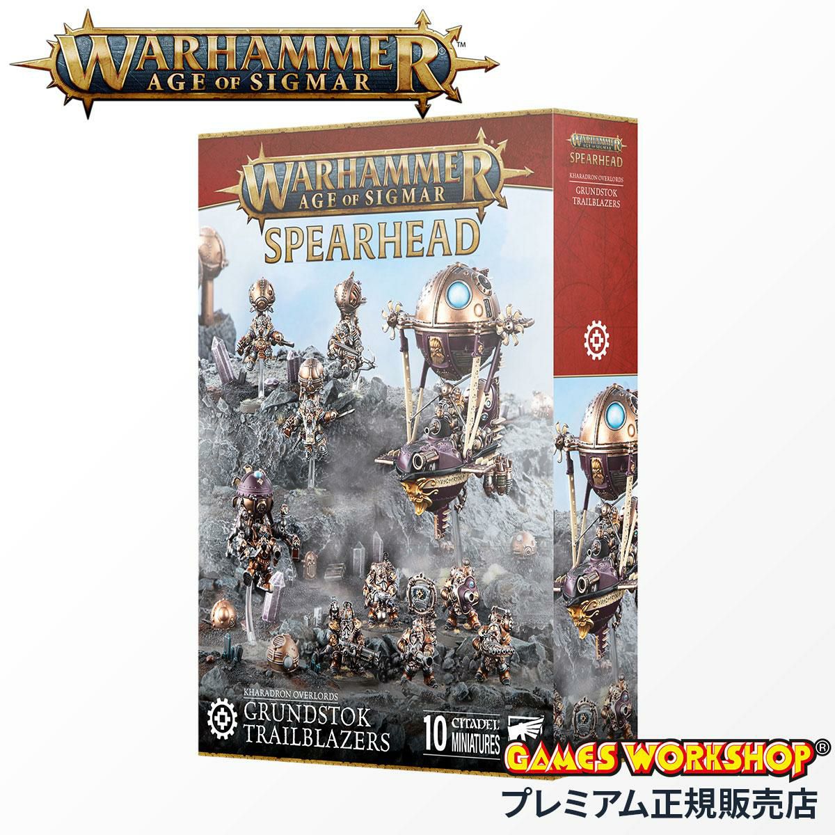 ウォーハンマー エイジ オブ シグマー WARHAMMER Age of Sigmar AoS スピアヘッド カラドロン・オーヴァーロード グランドストック・トレイルブレイザー 70-843