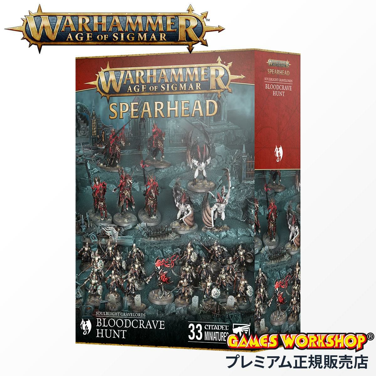 ウォーハンマー エイジ オブ シグマー WARHAMMER Age of Sigmar AoS スピアヘッド ソウルブライト・グレイヴロード 吸血族の狩り 70-911