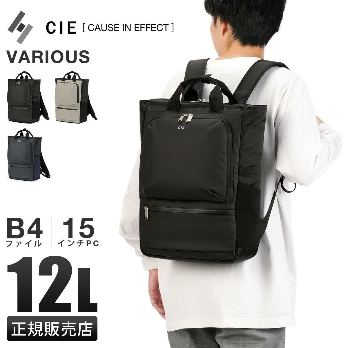 シー ヴァリアス リュック CIE VARIOUS 021827