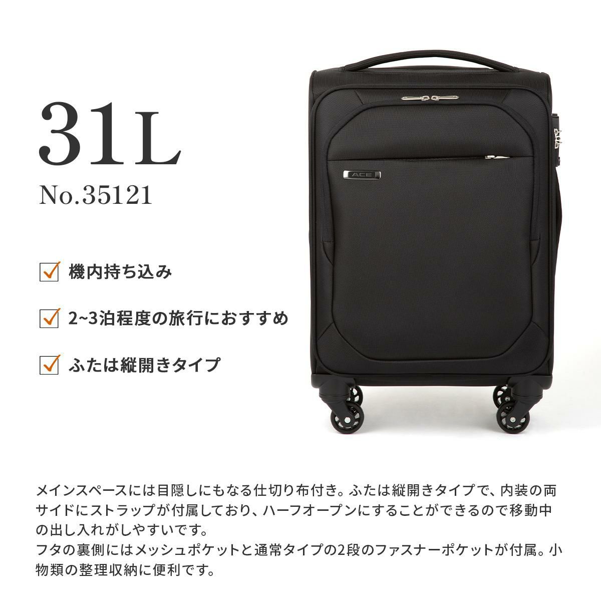 エース テセウス TR キャリーケース ソフト ACE 35121