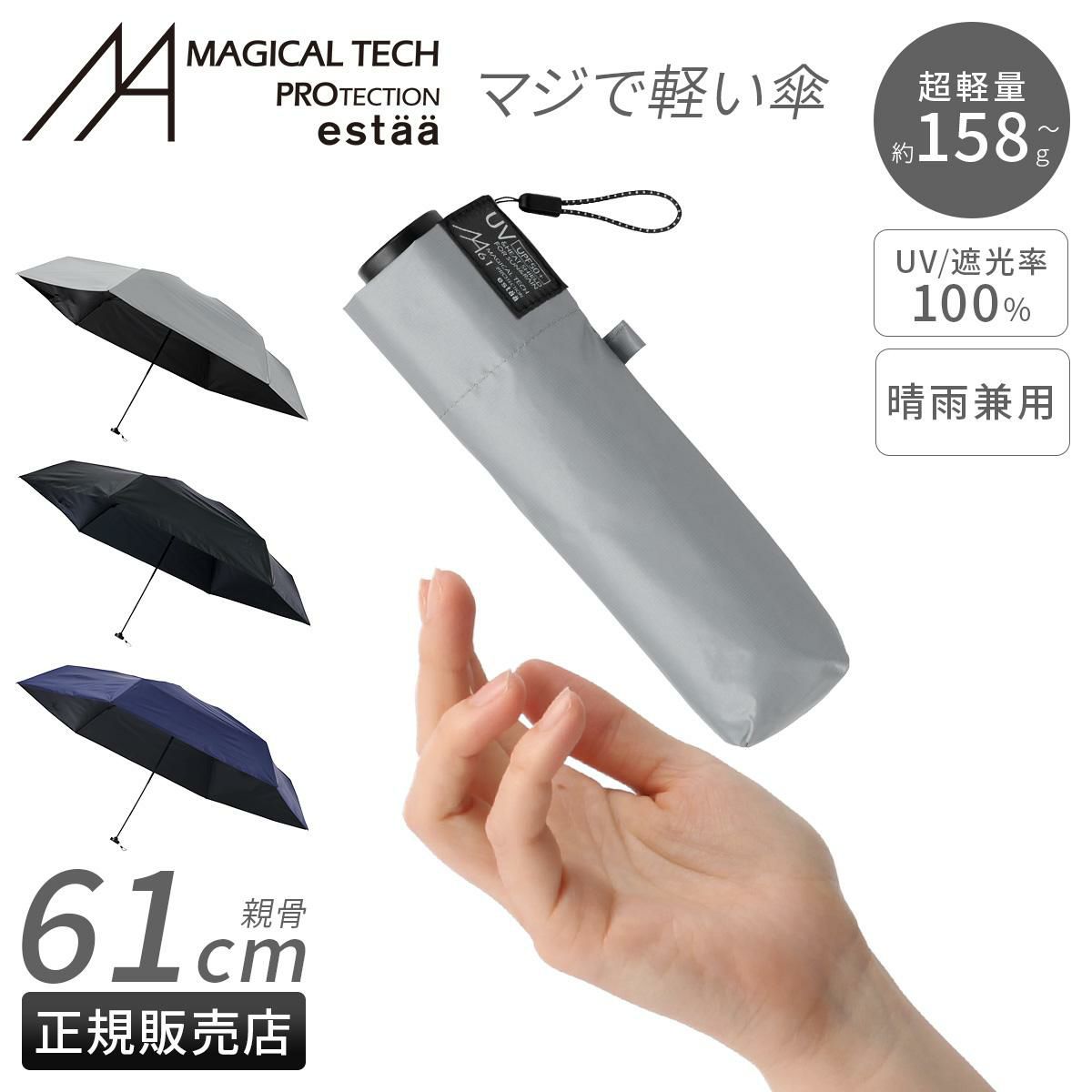 エスタ マジカルテックプロテクション 傘 Estaa MAGICAL TECH PROTECTION 31-230-30211/30226-43