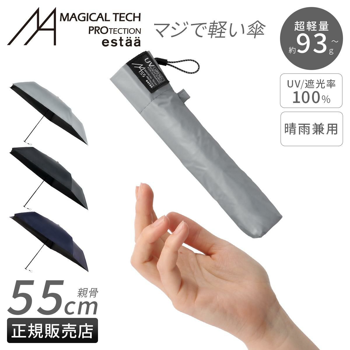 エスタ マジカルテックプロテクション 傘 Estaa MAGICAL TECH PROTECTION 31-230-30211/30226-45