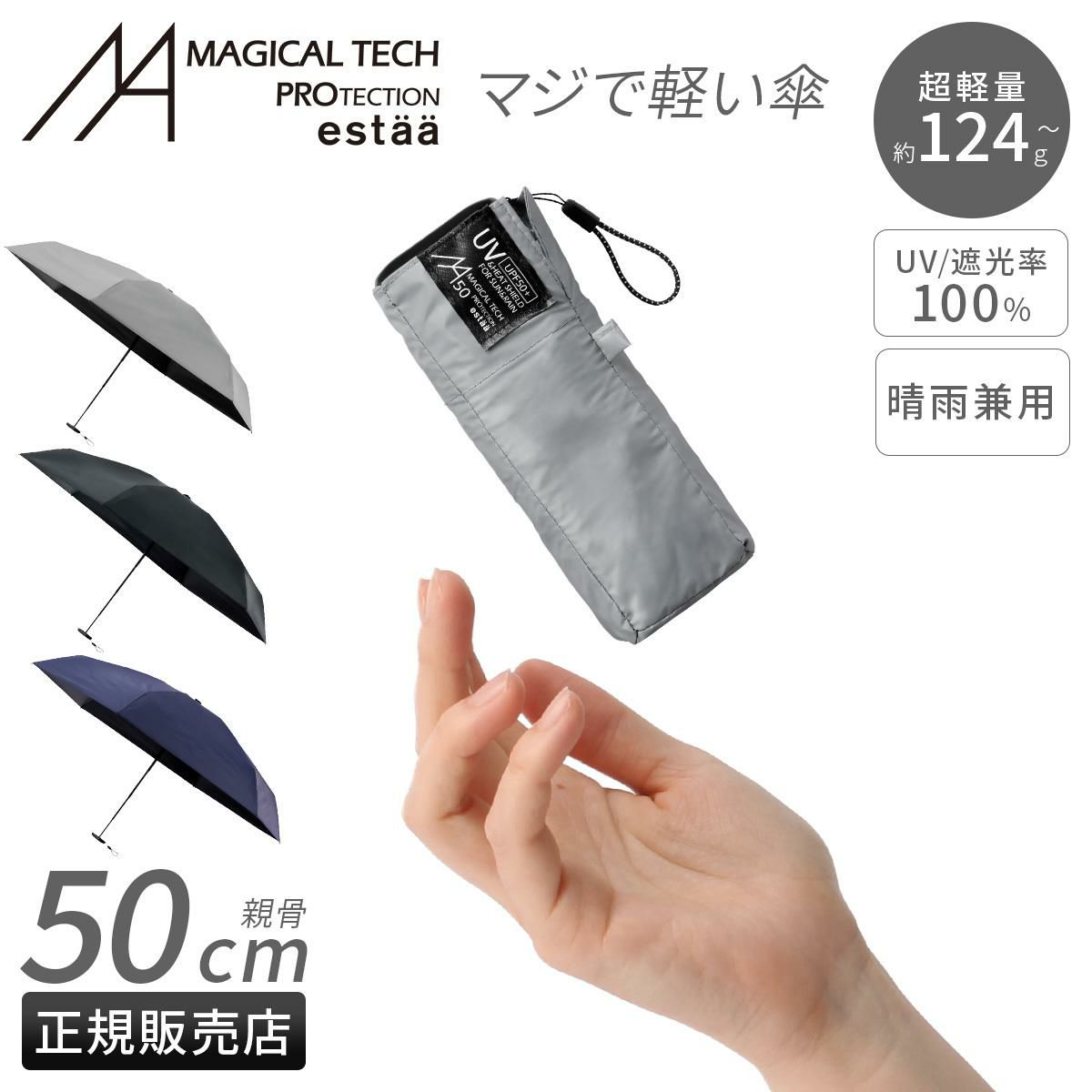 エスタ マジカルテックプロテクション 傘 Estaa MAGICAL TECH PROTECTION 31-230-30211/30226-82
