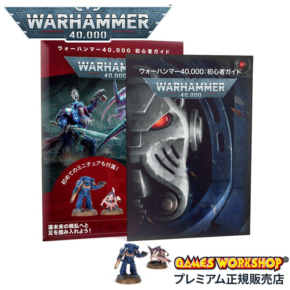 ウォーハンマー 40000 日本語版 WARHAMMER 40k JPN ゲッティング スタート スペースマリーン【40-06】