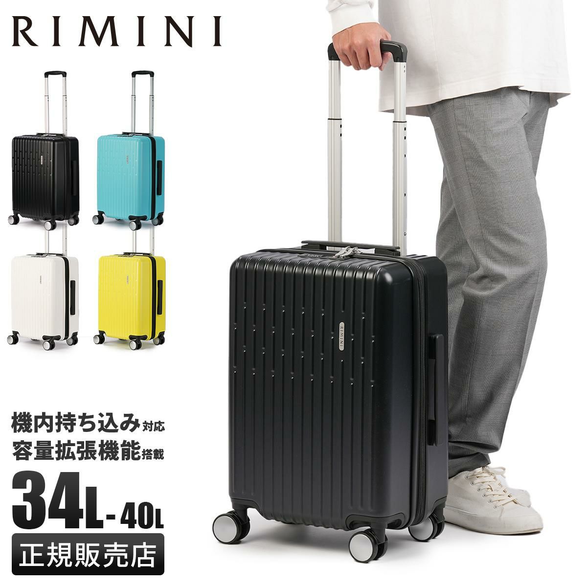 リミニ フェルトリア スーツケース Sサイズ SS RIMINI 05601