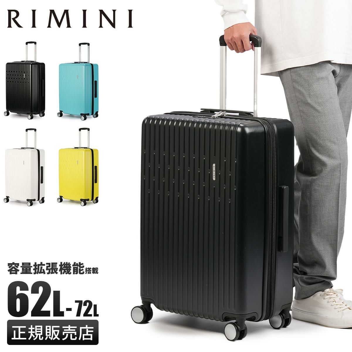 リミニ フェルトリア スーツケース Mサイズ RIMINI 05602