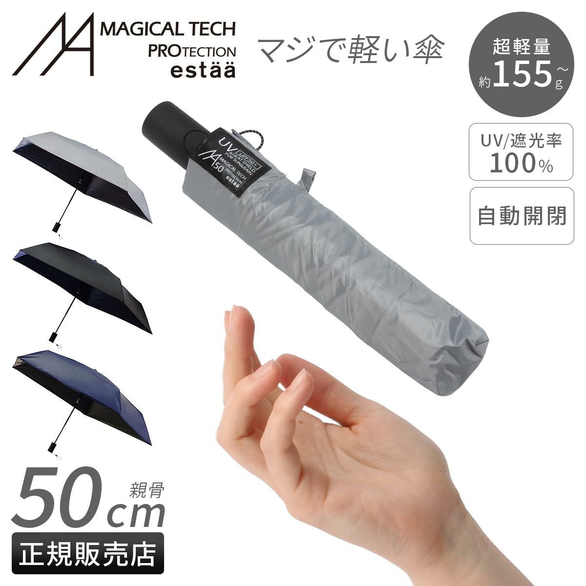 エスタ マジカルテックプロテクション 傘 Estaa MAGICAL TECH PROTECTION 31-230-30211/30226-13