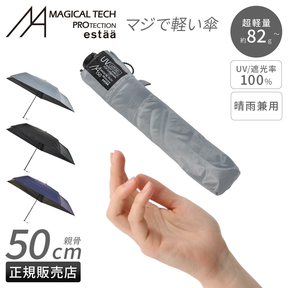エスタ マジカルテックプロテクション 折りたたみ傘 Estaa MAGICAL