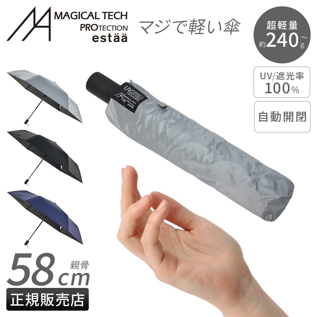 エスタ マジカルテックプロテクション 傘 Estaa MAGICAL TECH PROTECTION 31-230-30211/30226-33