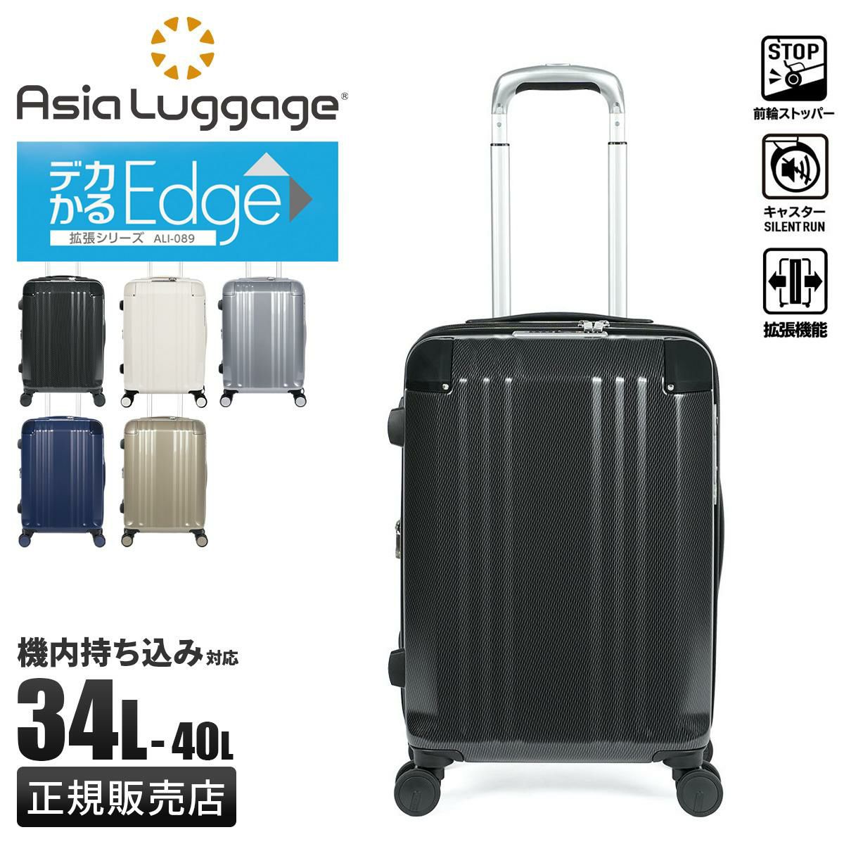 アジア・ラゲージ デカかるEdge 拡張タイプ スーツケース Sサイズ SS アジア・ラゲージ ali-089-18w