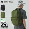 スノーピーク エブリデイユース リュック Snow Peak Everyday Use ac-25su402