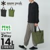 スノーピーク エブリデイユース トートバッグ Snow Peak Everyday Use ac-25su404