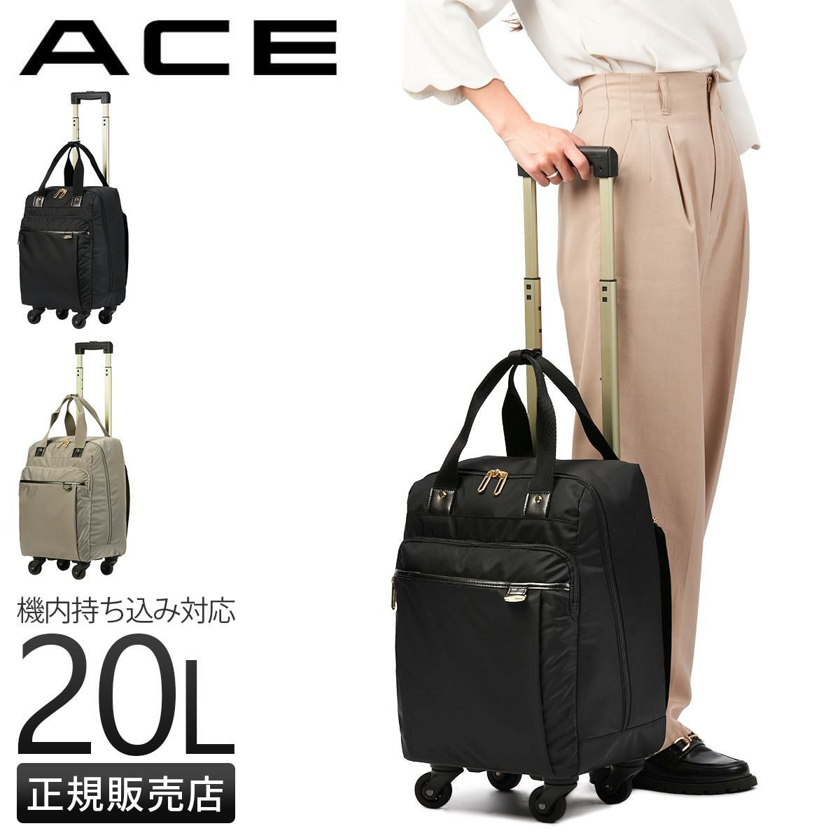 エース ベルージ2 TR キャリーケース ソフト ACE 67117