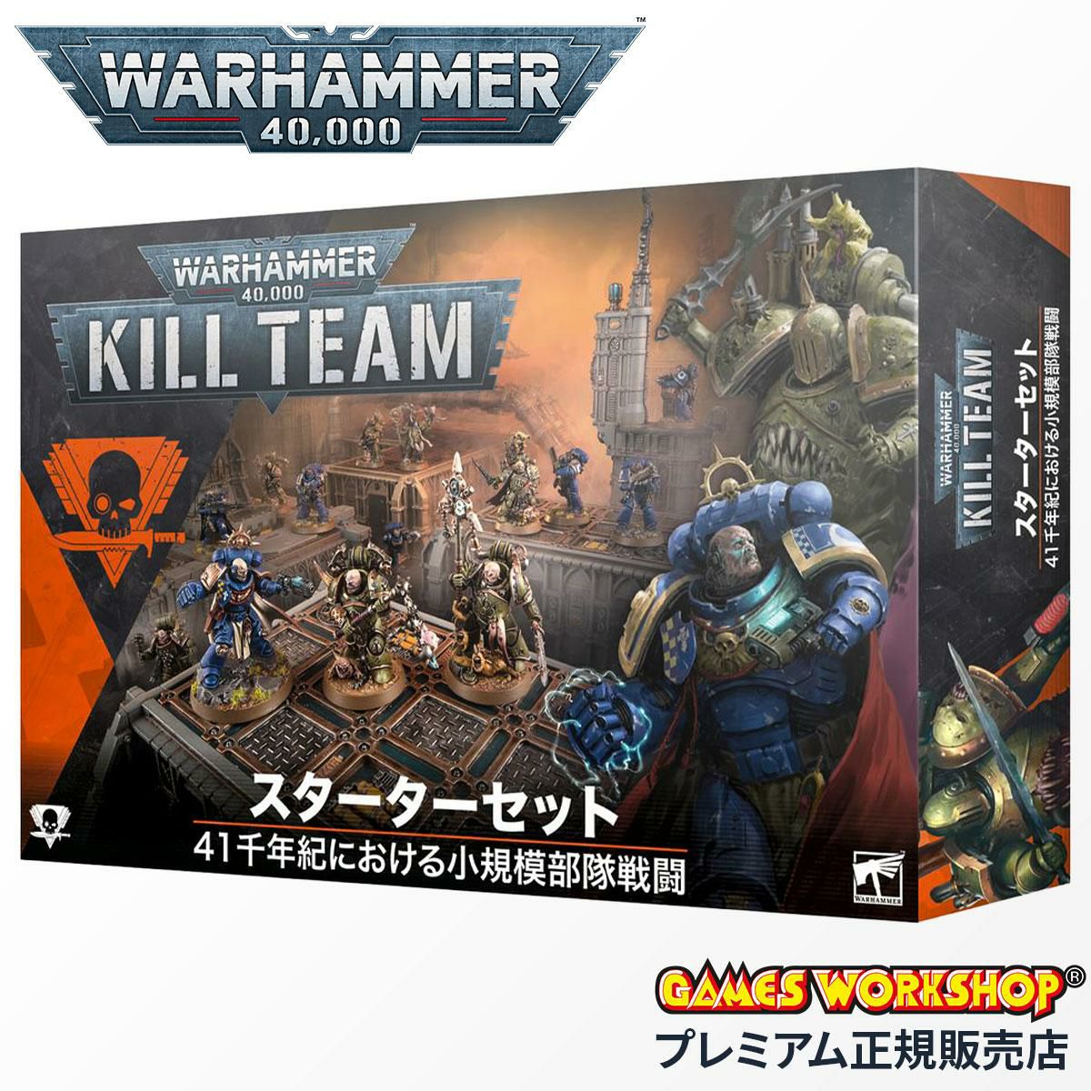 ウォーハンマー 40k 103-54 キルチーム スターターセット 日本語版 WARHAMMER 40,000 Kill Team Starter Set Japanese