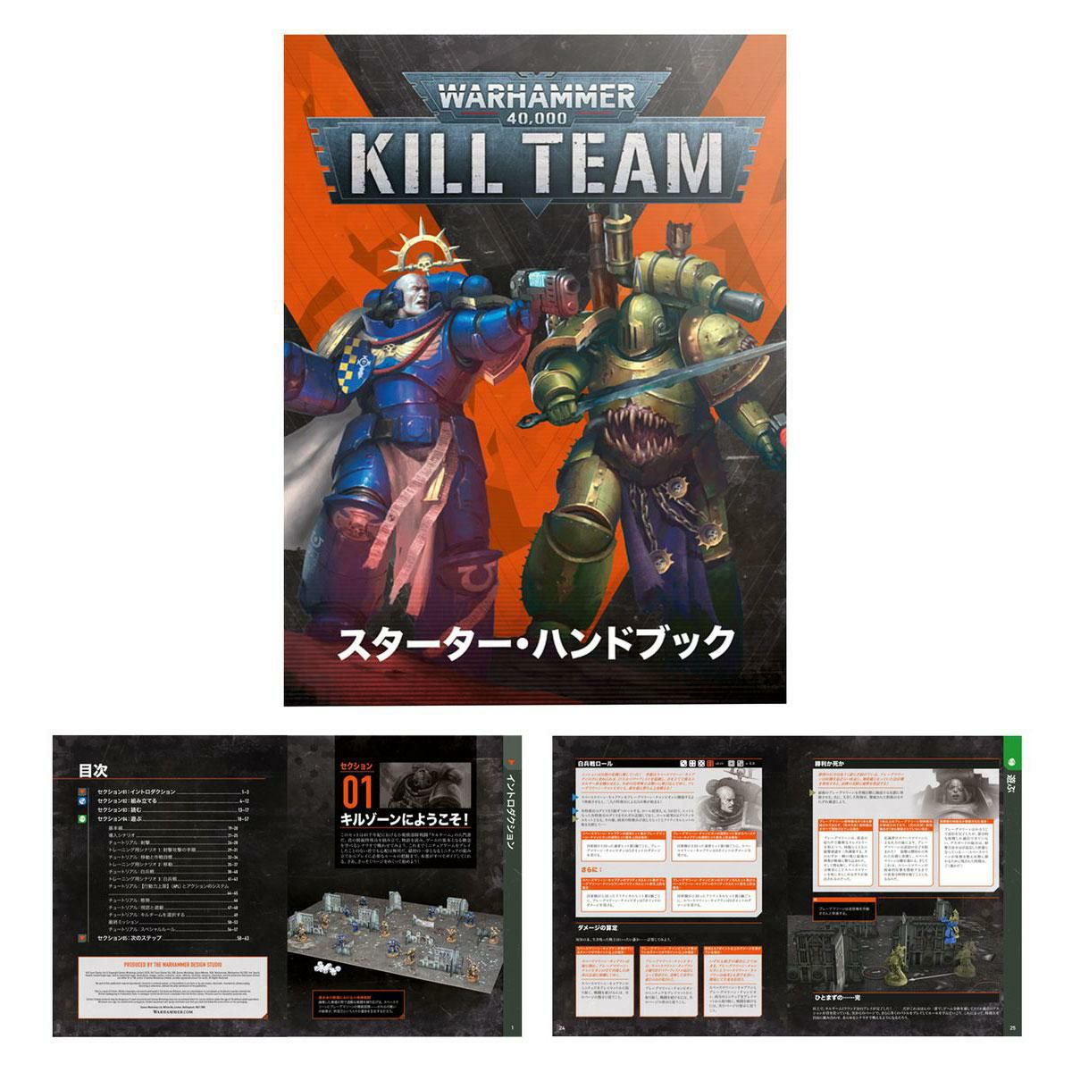 ウォーハンマー 40k 103-54 キルチーム スターターセット 日本語版 WARHAMMER 40,000 Kill Team Starter Set Japanese