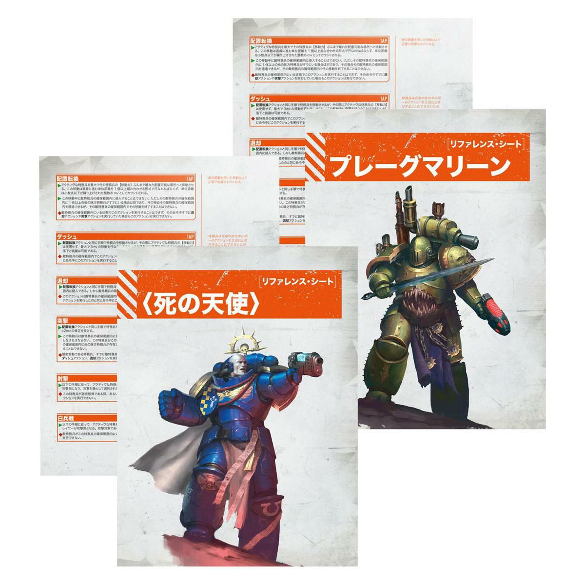 ウォーハンマー 40k 103-54 キルチーム スターターセット 日本語版 WARHAMMER 40,000 Kill Team Starter Set Japanese