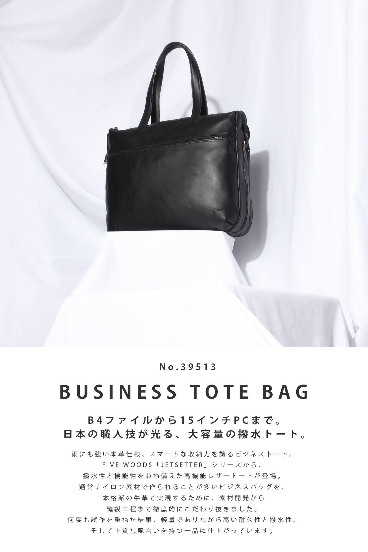 ファイブウッズ ジェットセッター トートバッグ FIVE WOODS JETSETTER 39513