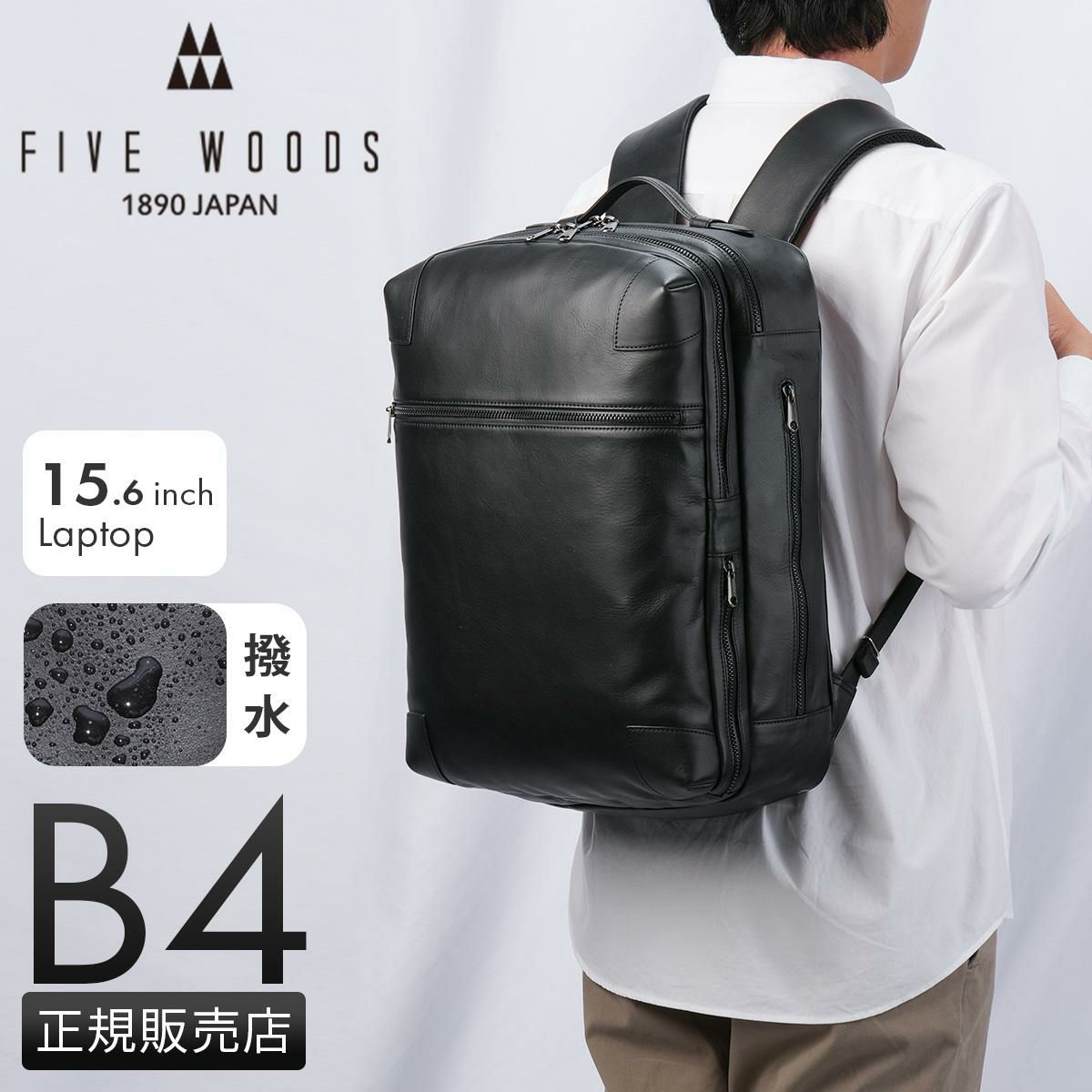 ファイブウッズ ジェットセッター ビジネスリュック FIVE WOODS JETSETTER 39514