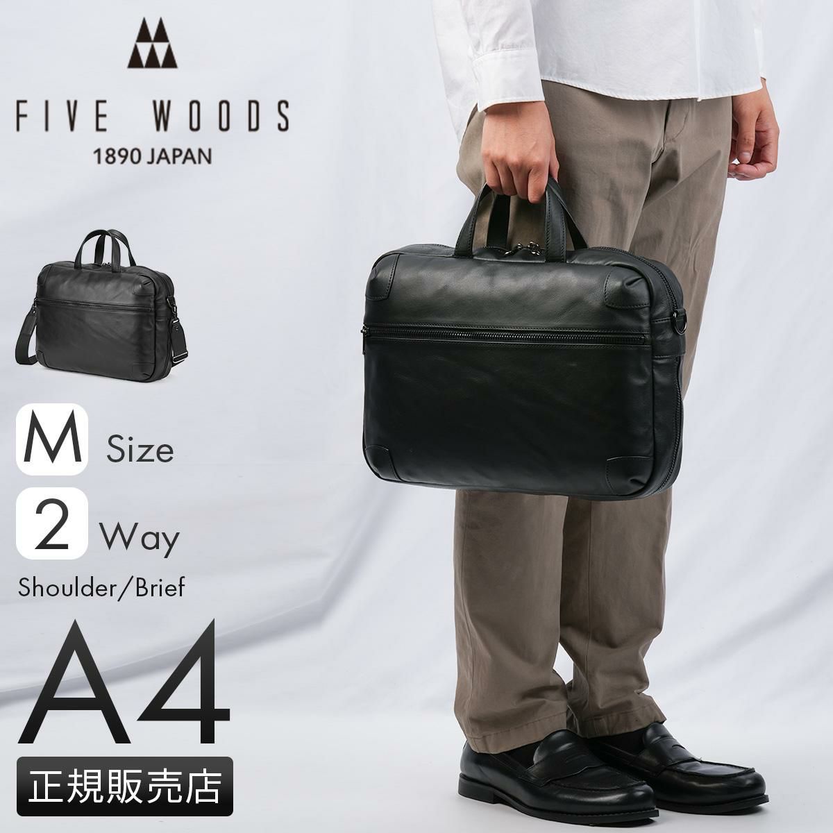 ファイブウッズ ジェットセッター ブリーフケース FIVE WOODS JETSETTER 39511