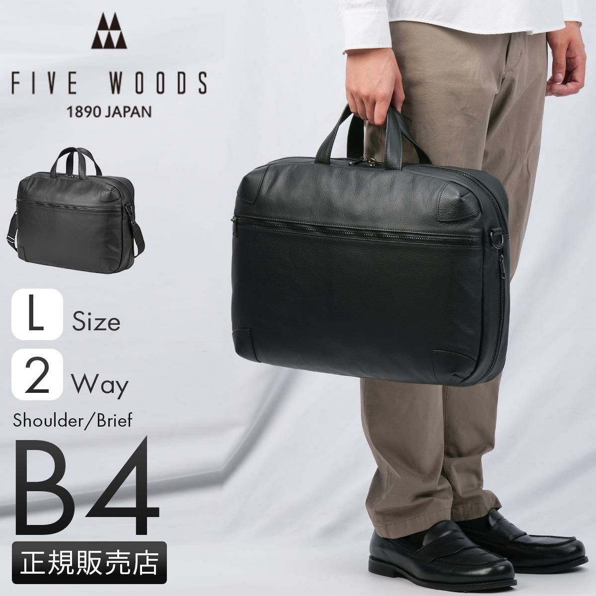 ファイブウッズ ジェットセッター ブリーフケース FIVE WOODS JETSETTER 39512
