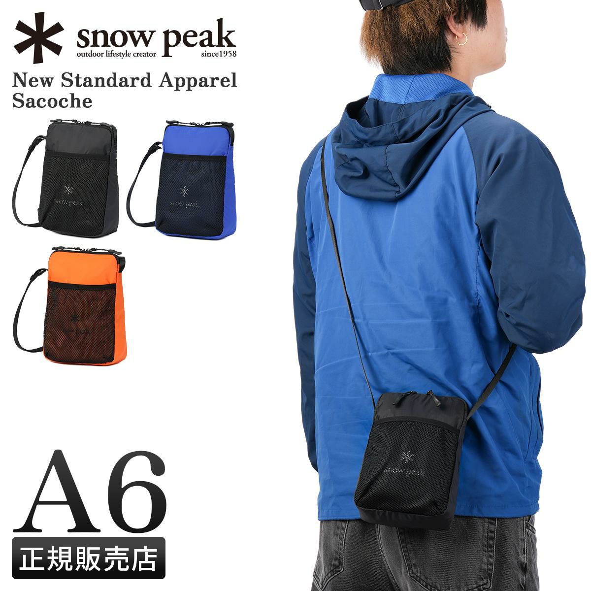 snow peak スノーピーク サコッシュ ショルダーバッグ NSD-AC-25AU004