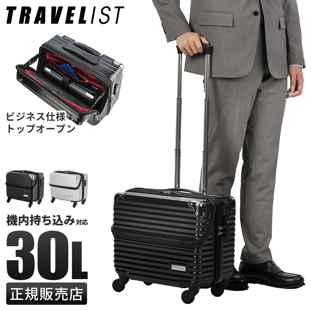トラベリスト スーツケース Sサイズ SS 機内持ち込み TRAVELIST 76-3505