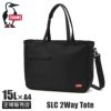 新商品/ランドウェル/チャムス/SLC/2Way Tote/トートバッグ/2WAY/ショルダー/キャリーオン/15L【ch60-3851】