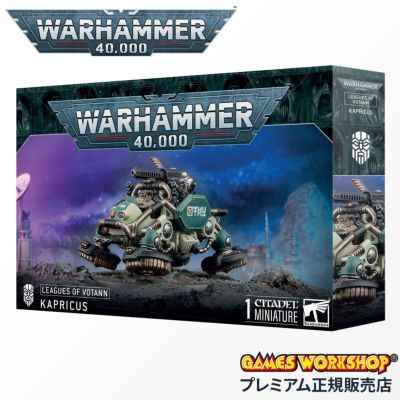 ウォーハンマー　オクタリウステレイン他 ウォーハンマー40k 69-25 リーグ・オヴ・ヴォータン カプリカス