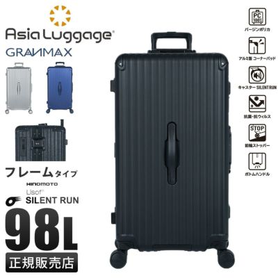 アジアラゲージ グランマックス スーツケース Lサイズ Asia Luggage