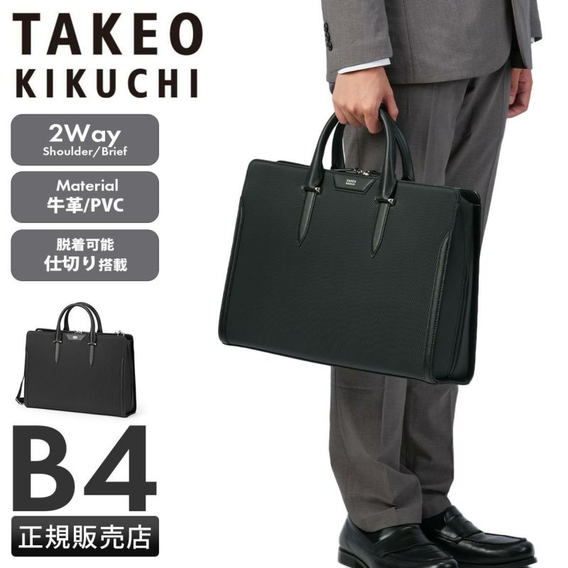 TAKEO KIKUCHI IKETEI 2WAYブリーフケース タケオキクチ TAKEO KIKUCHI タケオ キクチ ブリーフケース 271502 ナビ