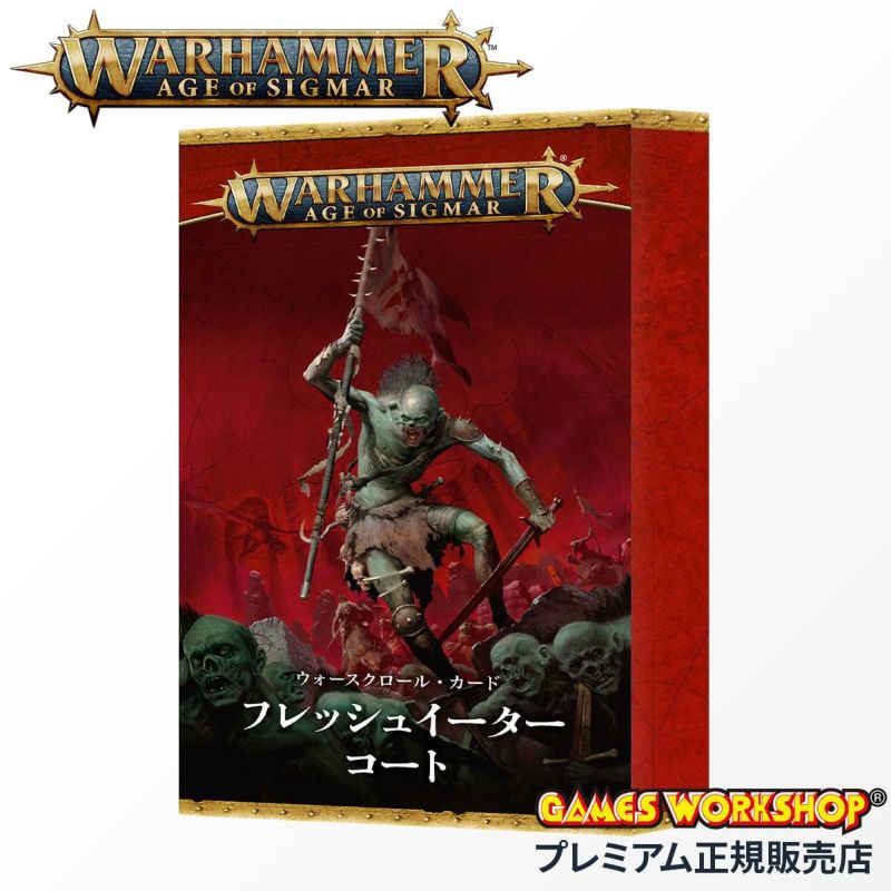 ウォーハンマー 91-30 ウォースクロールカード フレッシュ