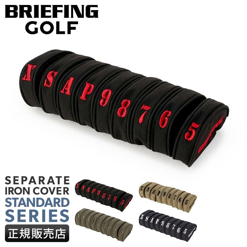 商品レビューで+5%｜ブリーフィング ゴルフ スタンダード ヘッドカバー アイアンカバー セット BRIEFING GOLF STANDARD BRG253G21 ブリーフィング ゴルフ スタンダード アイアンカバー BRIEFING GOLF