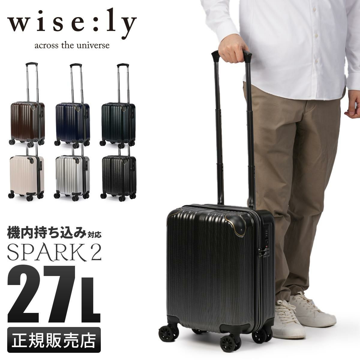 ワイズリー スパーク2 スーツケース Sサイズ SS 機内持ち込み wise:ly