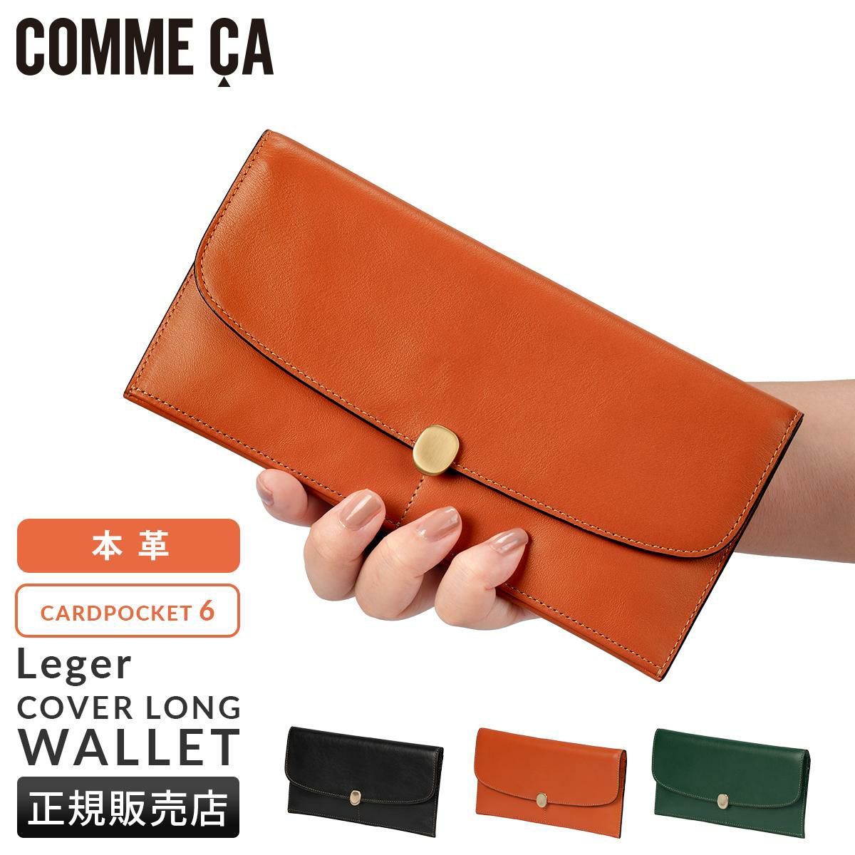 コムサ レジェ 長財布 COMME CA ccm-74811｜ONLINE STORE by SELECTION