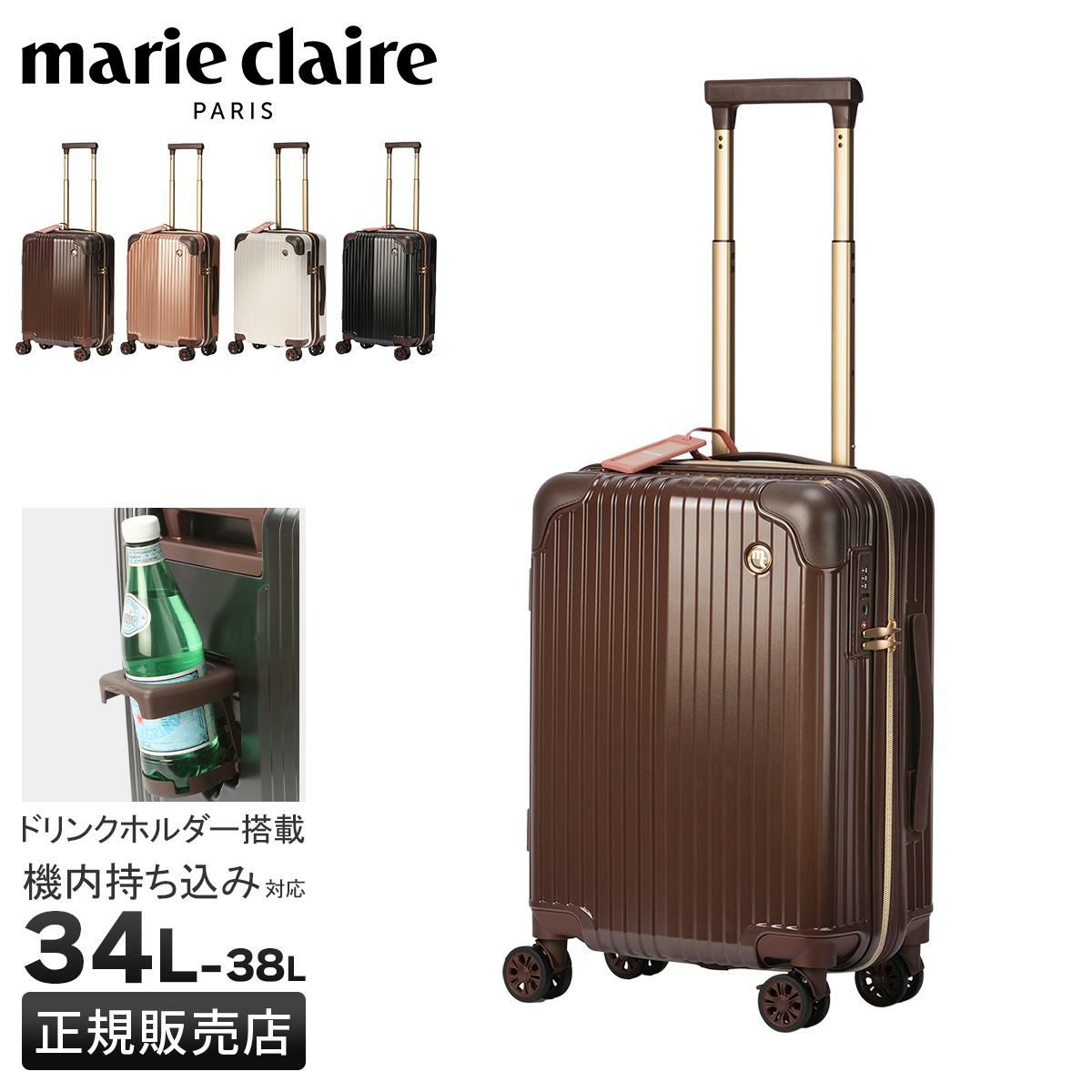 マリクレール スーツケース Sサイズ SS 機内持ち込み marie claire 240