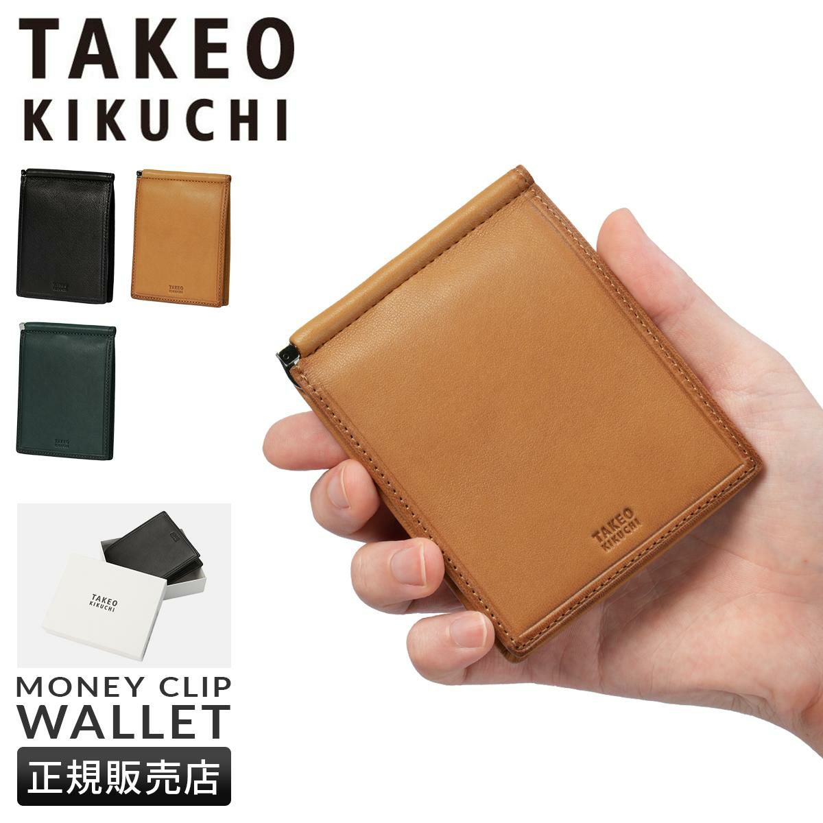 タケオキクチ マネークリップ TAKEO KIKUCHI 790603｜ONLINE STORE by